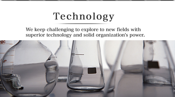Technology高度な技術力と確かな組織力で新たな分野に挑戦しつづけます。